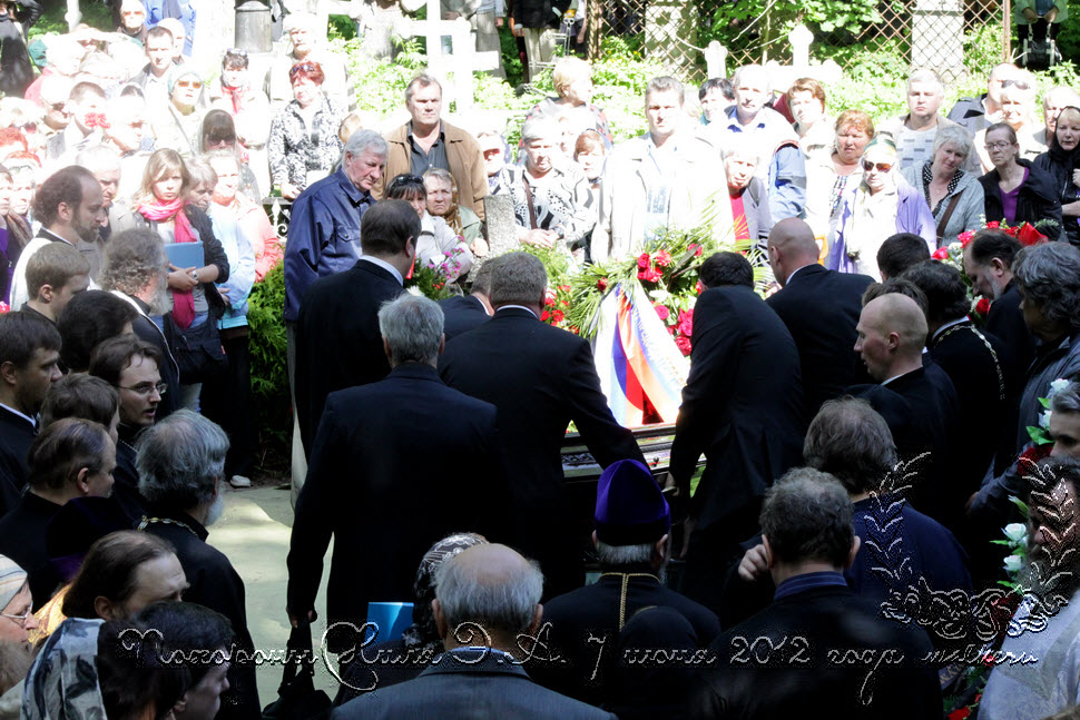 Похороны Хиля Э.Н. на Смоленском кладбище