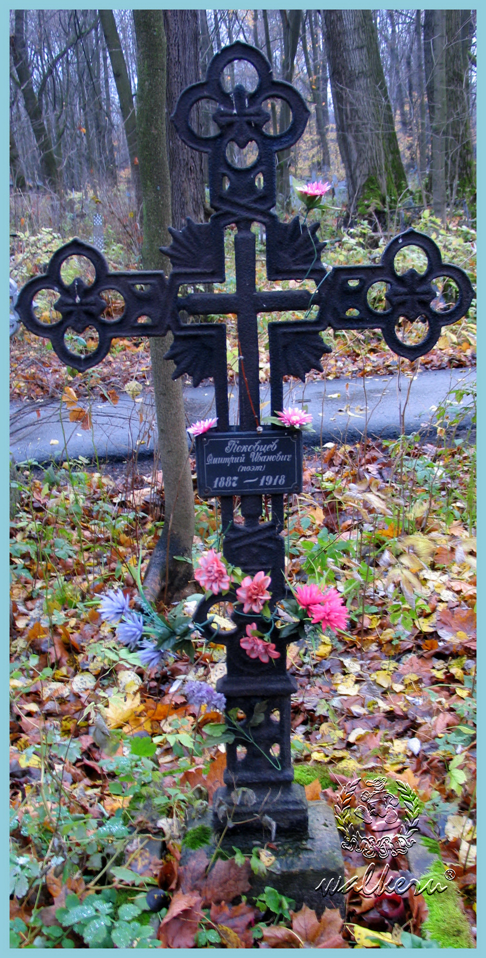 Могила Коковцева Д.И. на Смоленском кладбище
