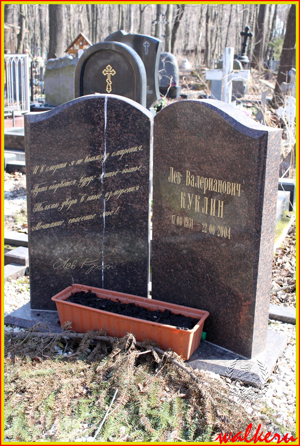 Могила Куклина Л.В. на Смоленском кладбище