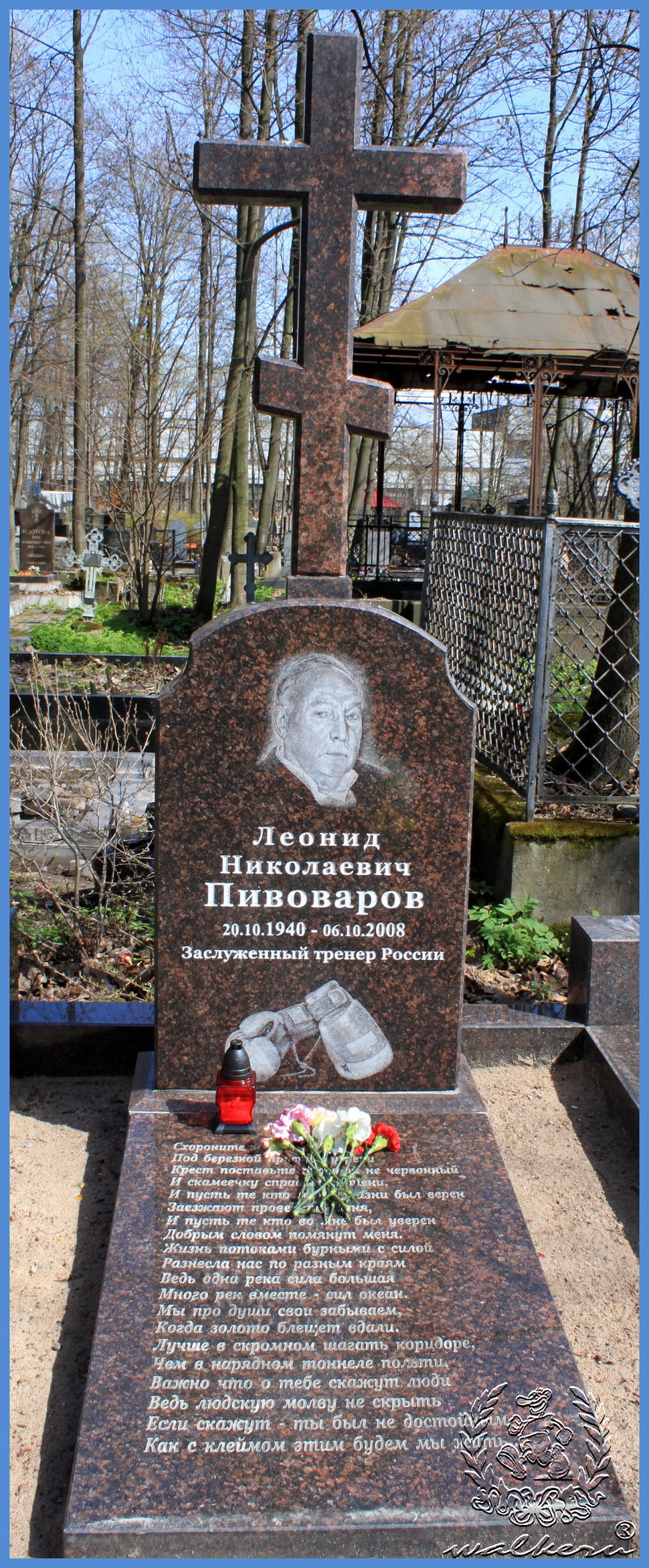 Могила Пивоварова Л.Н. на Смоленском кладбище