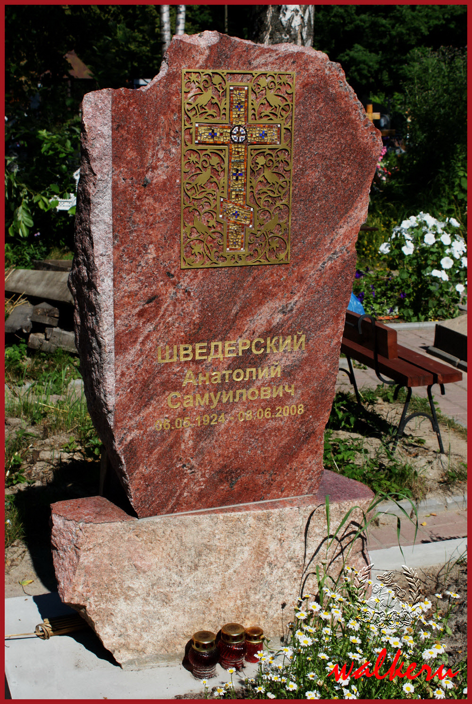 Могила Шведерского А.С. на Смоленском кладбище