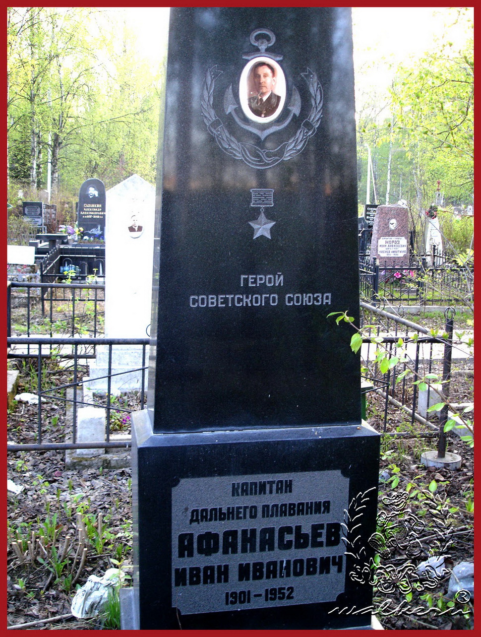 Могила Афанасьева И.И. на Серафимовском кладбище