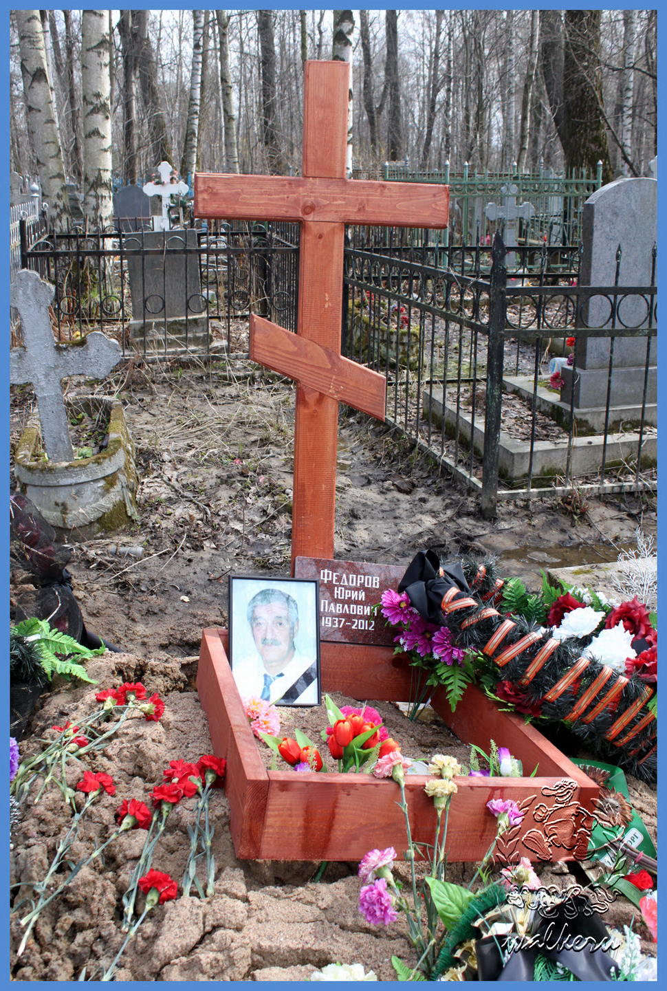 Могила Фёдорова Ю.П.на Серафимовском кладбище