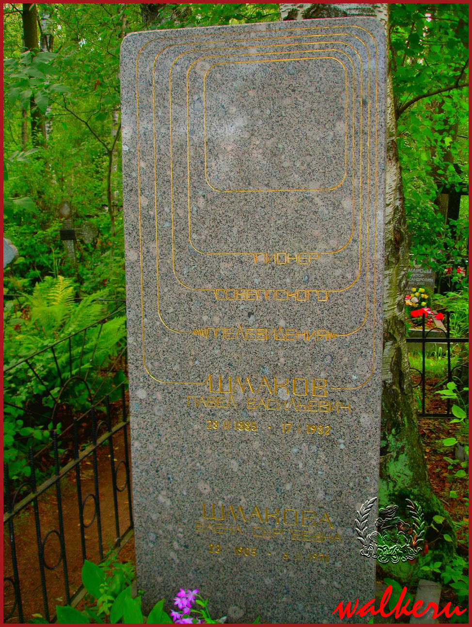 Могила Шмакова П.В. на Серафимовском кладбище