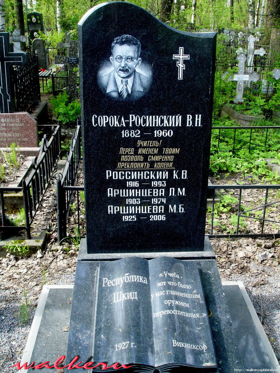 Могила СОРОКА-РОСИНСКОГО В.Н. на Серафимовском кладбище