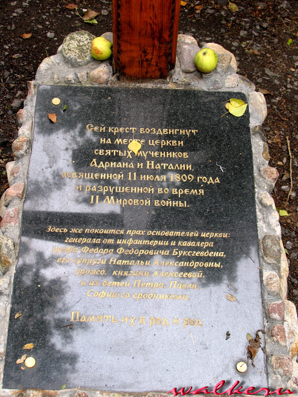 Могила Буксгевдена Ф.Ф. на Старапановском кладбище