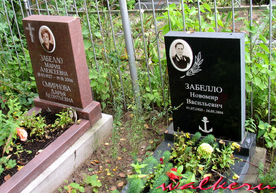 Могила ЗАБЕЛЛО Н.В. на Старапановском кладбище