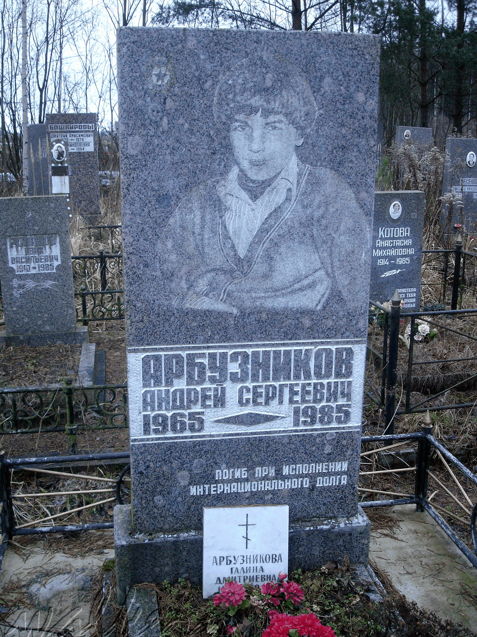 Могила АРБУЗНИКОВА А.С. на Северном кладбище