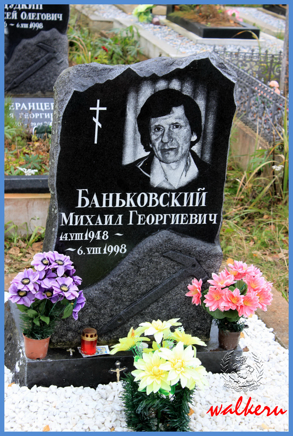 Могила Баньковского М.Г. на Северном кладбище