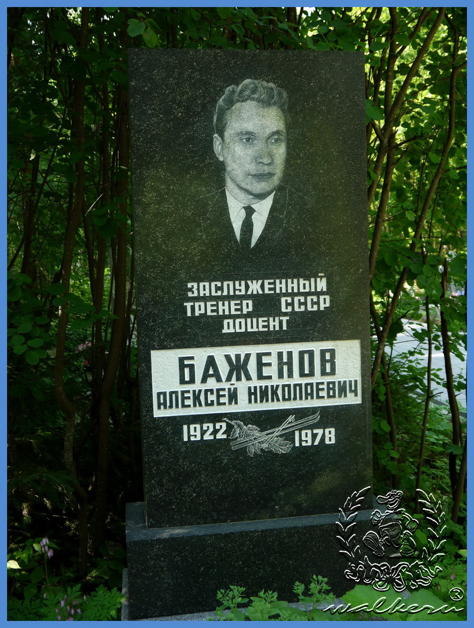 Могила Баженова А.Н. на Северном кладбище