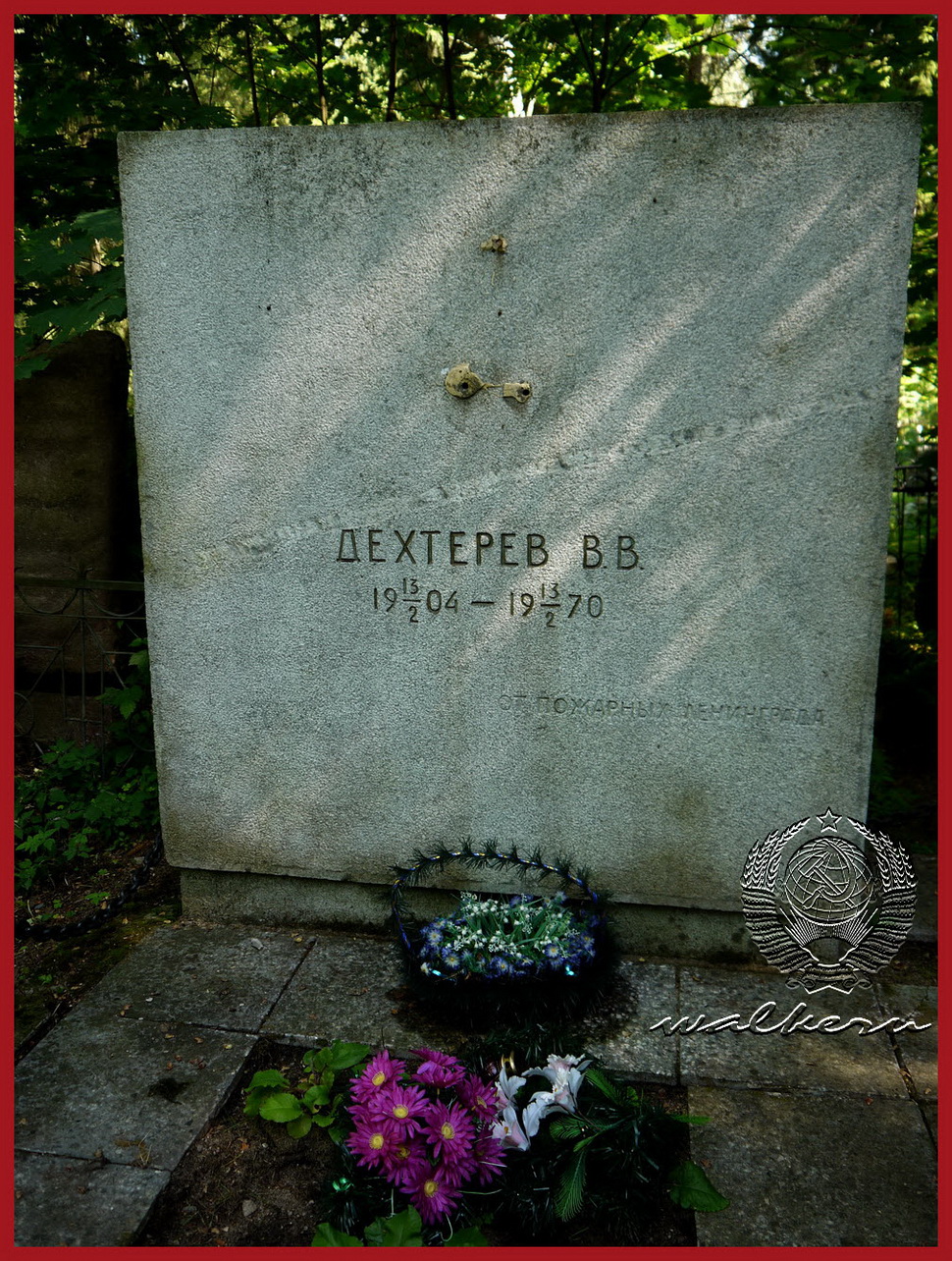 Могила Дехтерева В.В. на Северном кладбище