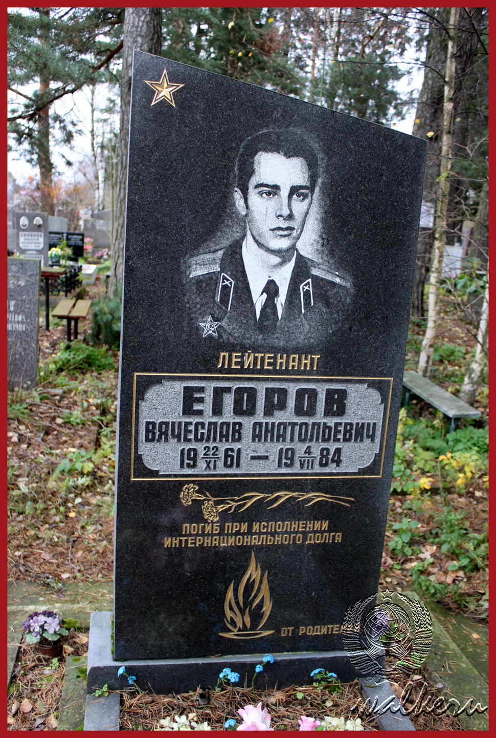 Могила Егорова В.А. на Северном кладбище