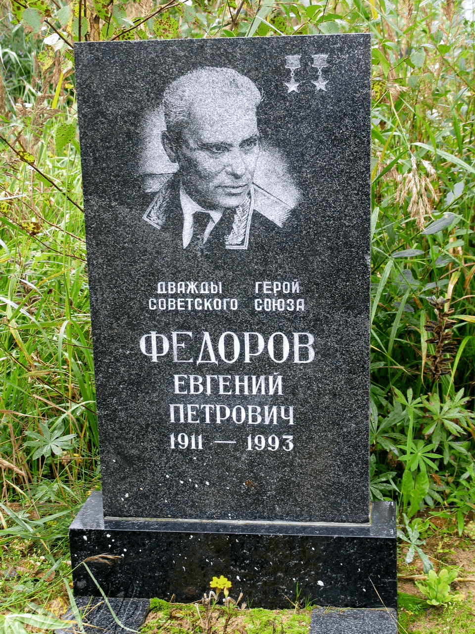 Могила ФЁДОРОВА Е.П. на Северном кладбище