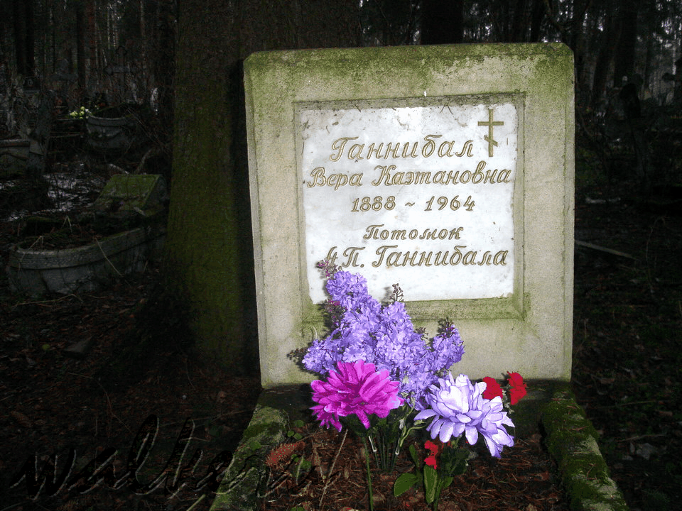 Могила ГАННИБАЛ В.К. на Северном кладбище
