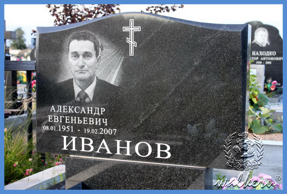 Могила Иванова А.Е. на Северном кладбище