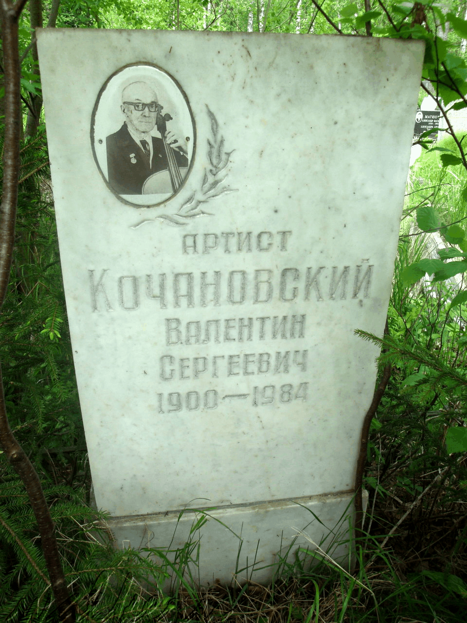 Могила КОЧАНОВСКОГО В.С. на Северном кладбище