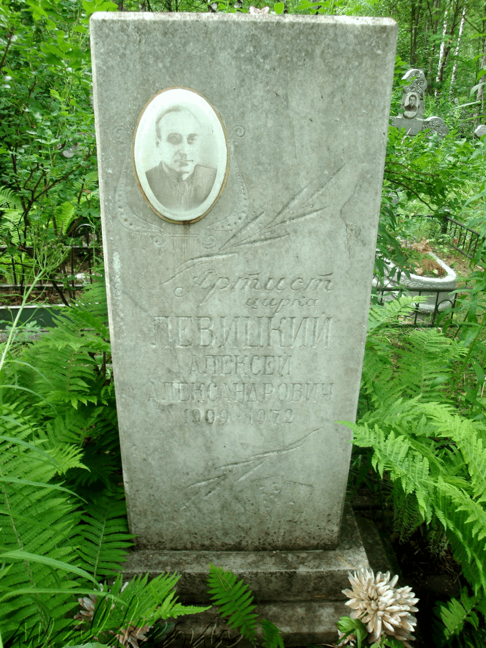 Могила ЛЕВИЦКОГО А.А. на Северном кладбище