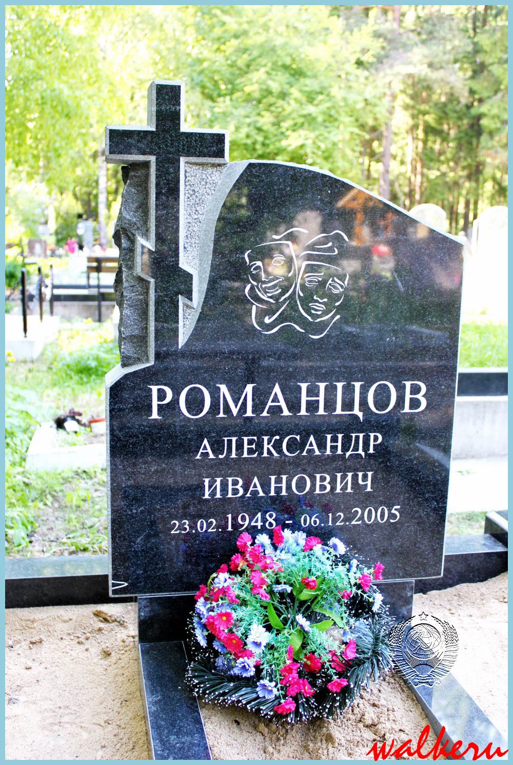Могила РОМАНЦОВА А.И. на Северном кладбище