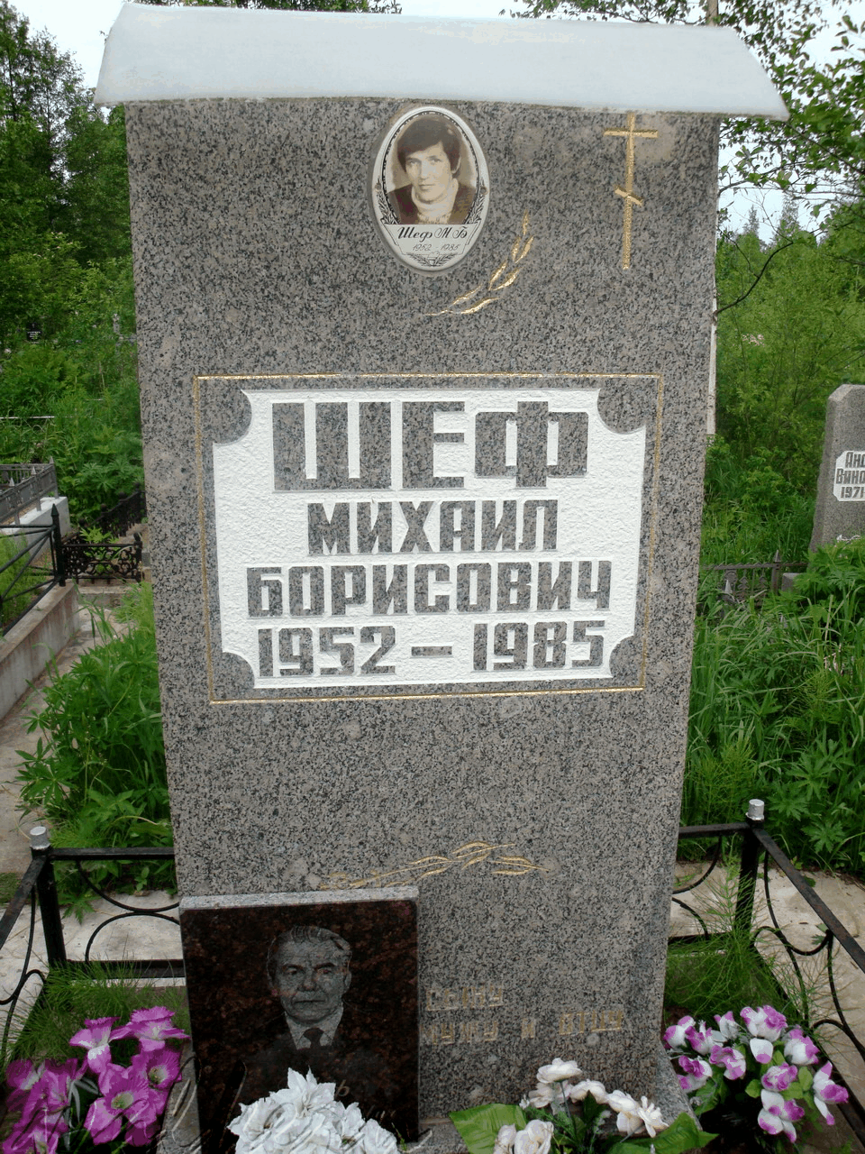 Могила ШЕФА М.Б. на Северном кладбище