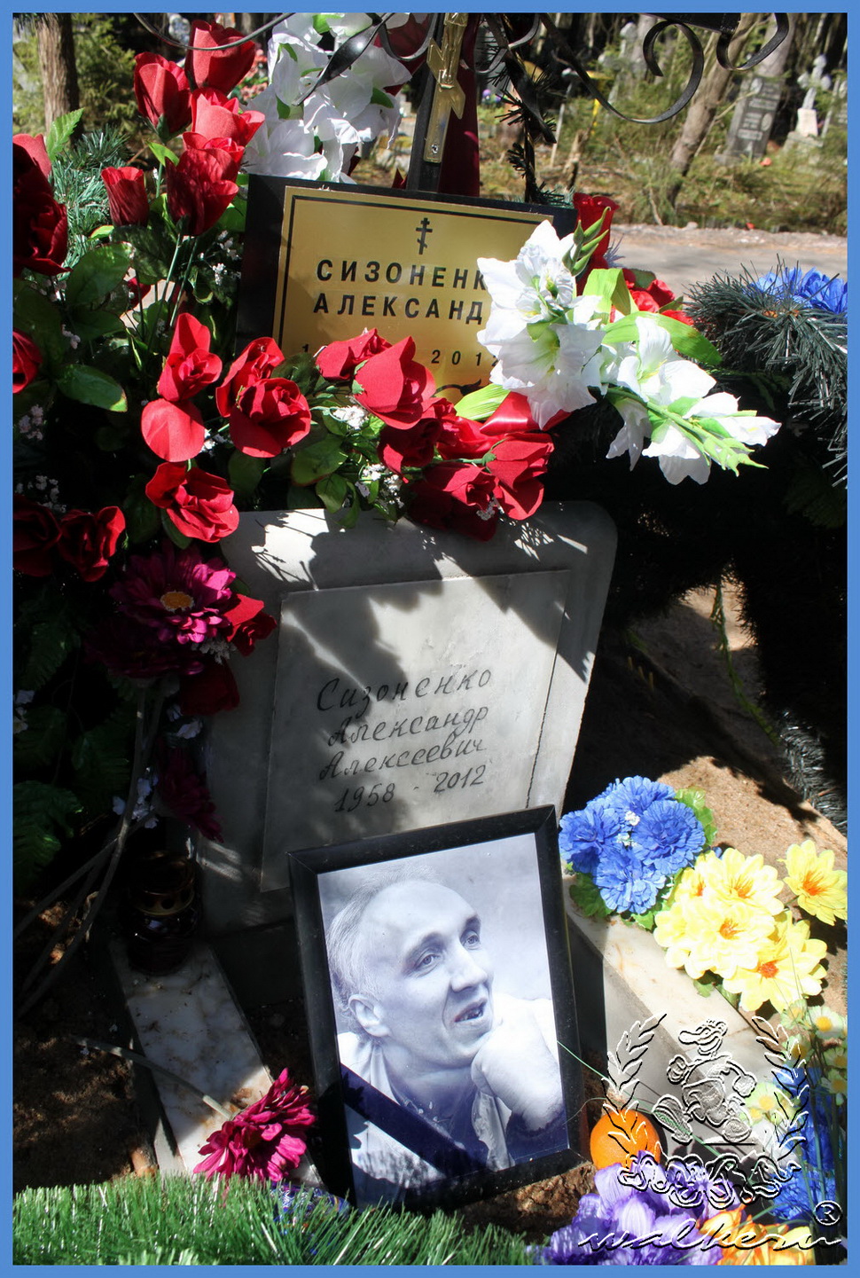 Могила Сизоненко А.А. на Северном кладбище