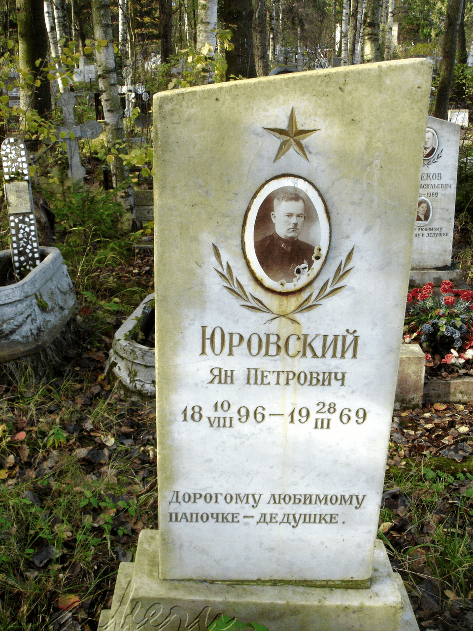 Могила ЮРОВСКОГО Я.П. на Северном кладбище