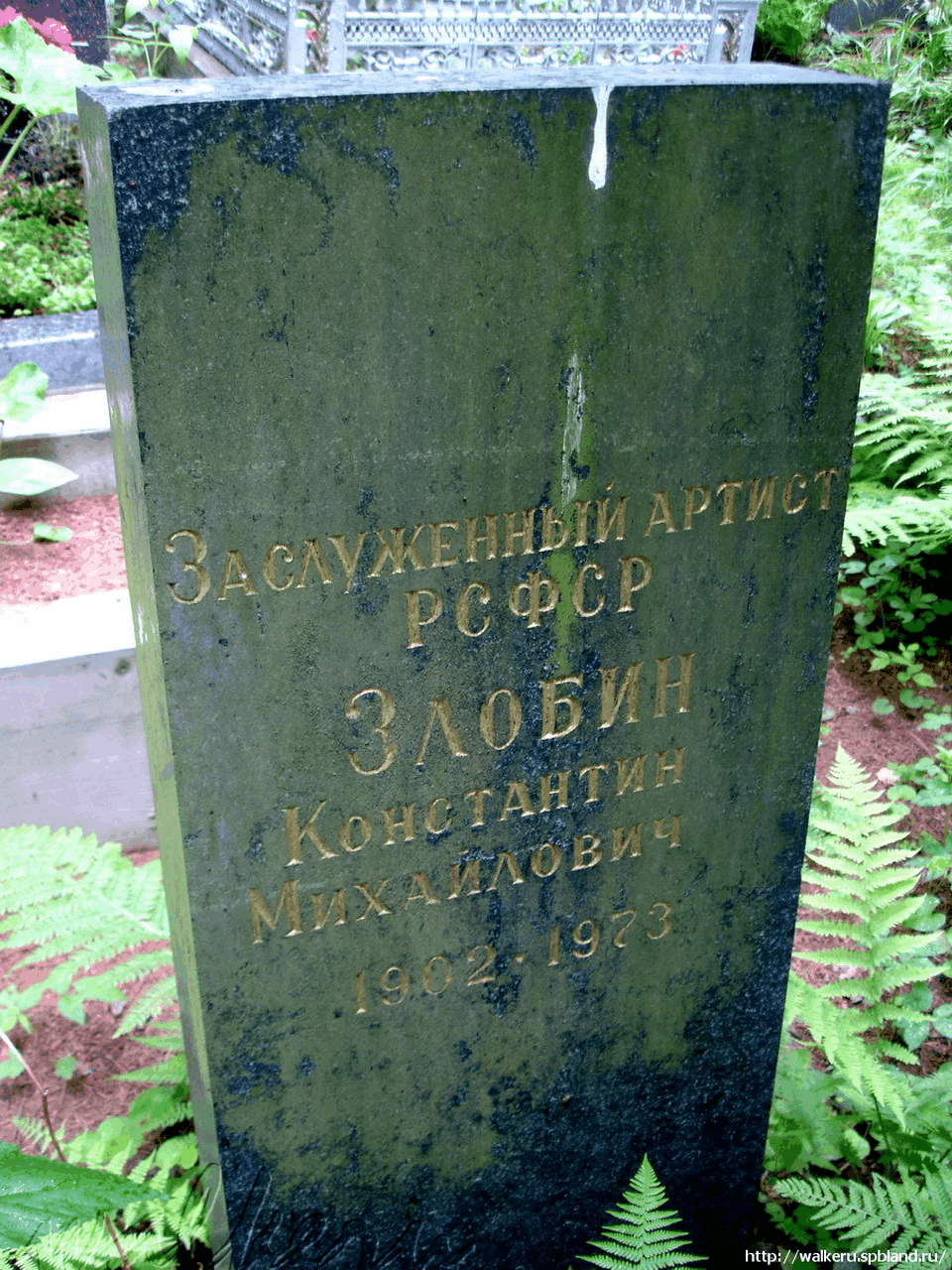 Могила Злобин К.М. на Северном кладбище
