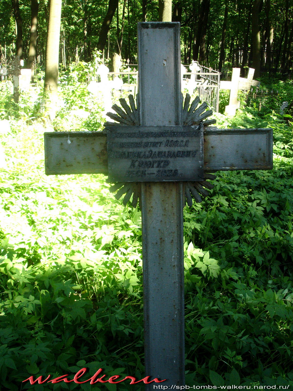 Могила Крюгера Э.Э. на Волковском лютеранском кладбище