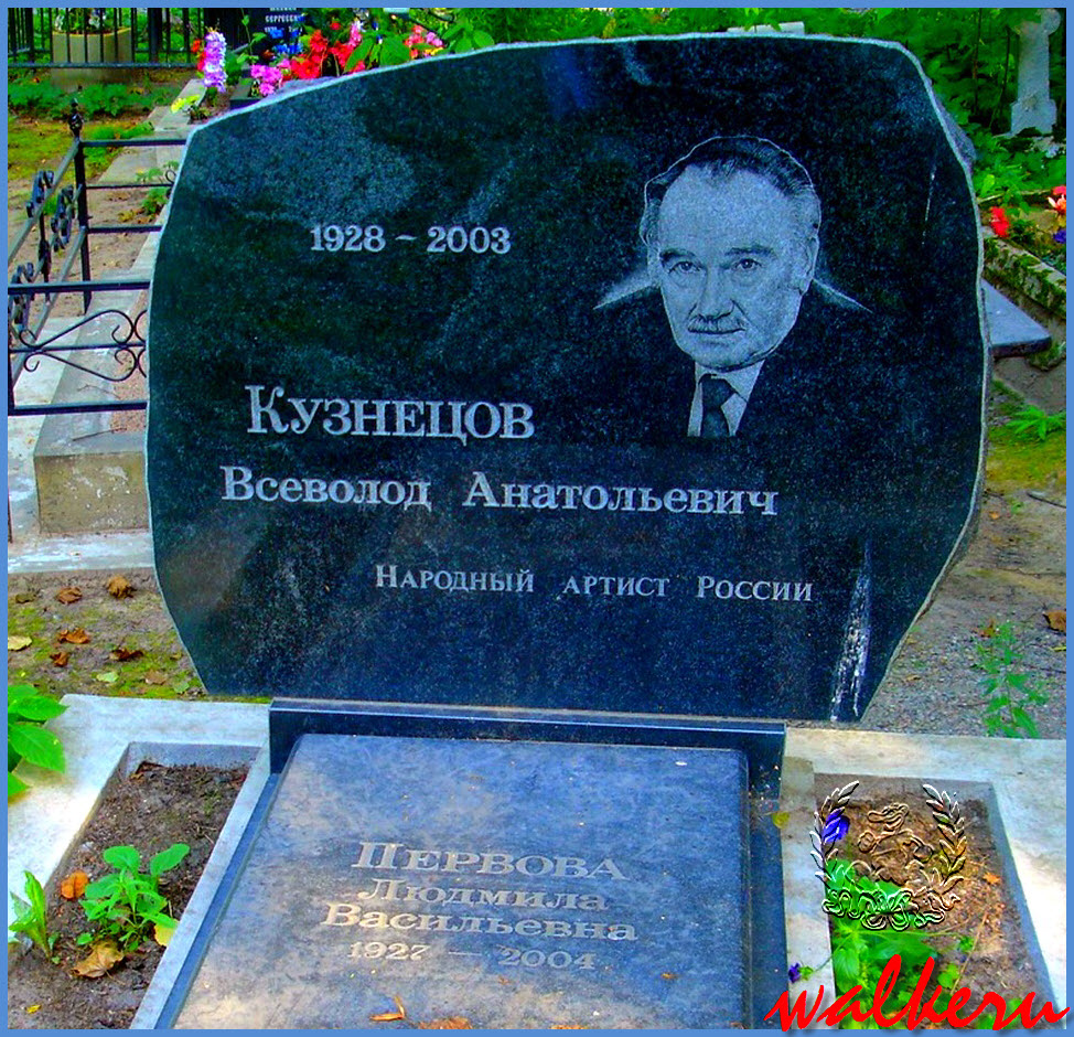 Могила Кузнецова В.А. на Волковском кладбище