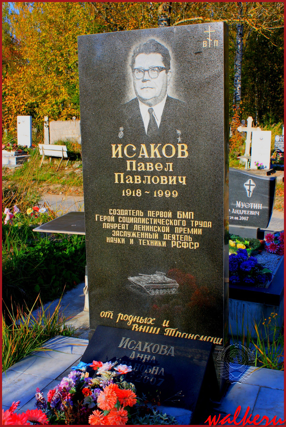 Могила Исаков П.П. на Южном кладбище