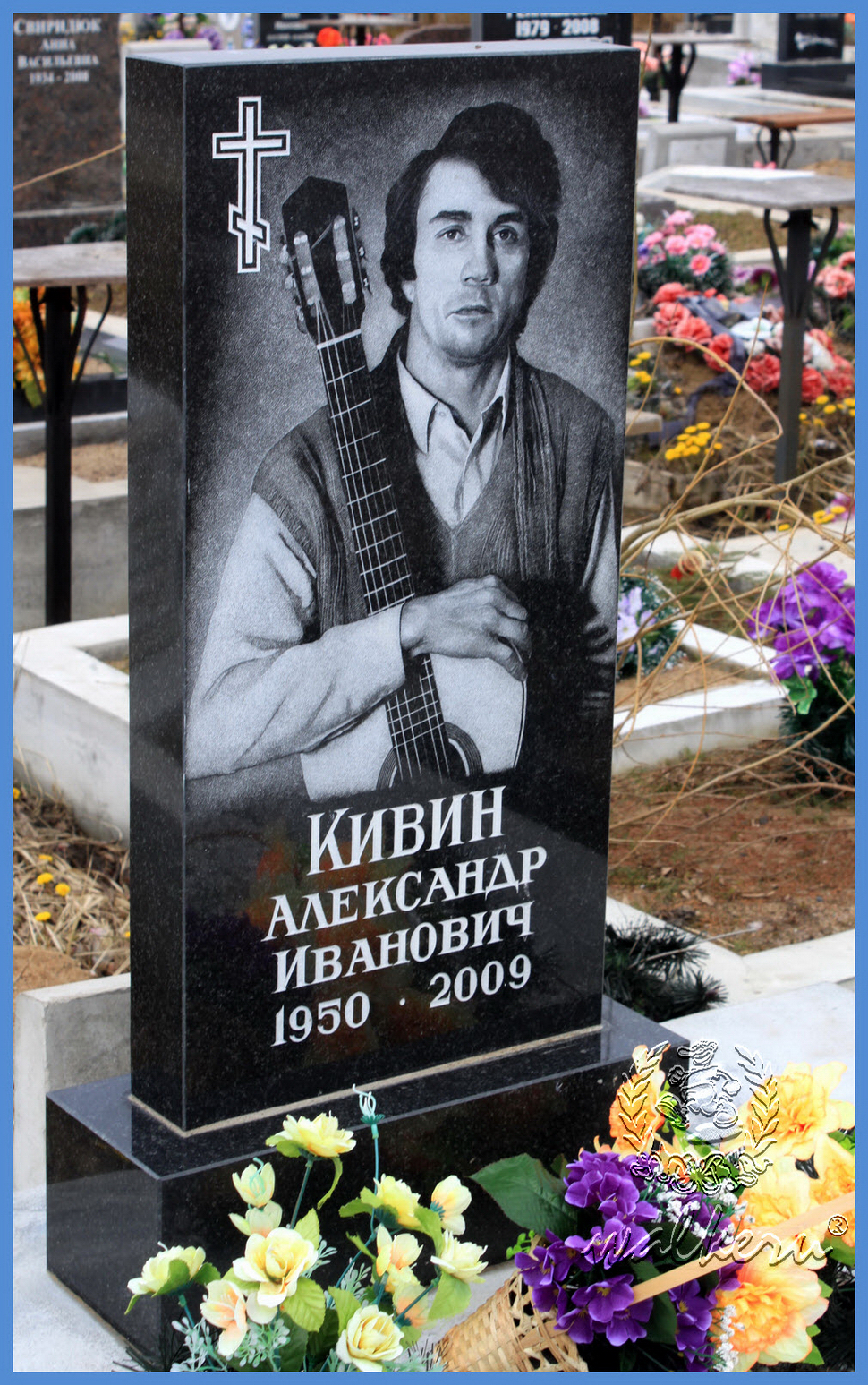 Могила Кивина А.И. на Южном кладбище
