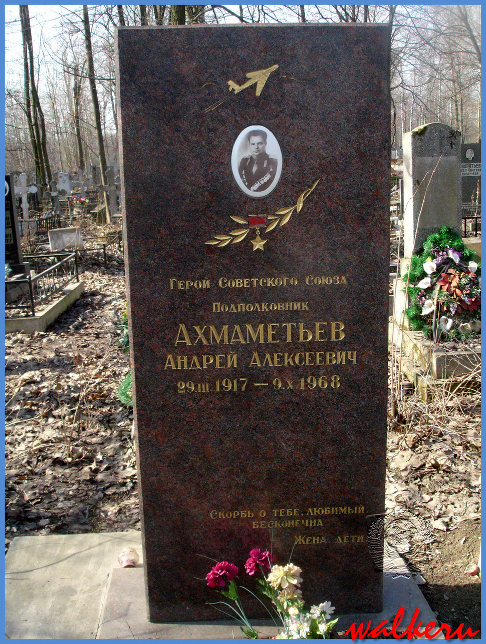 Могила Ахмаметьева А.А. на кладбище 9 января