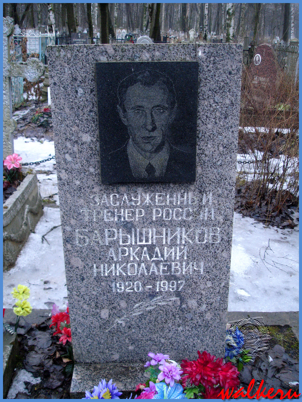 Могила Барышникова А.Н.кладбище 9 января 