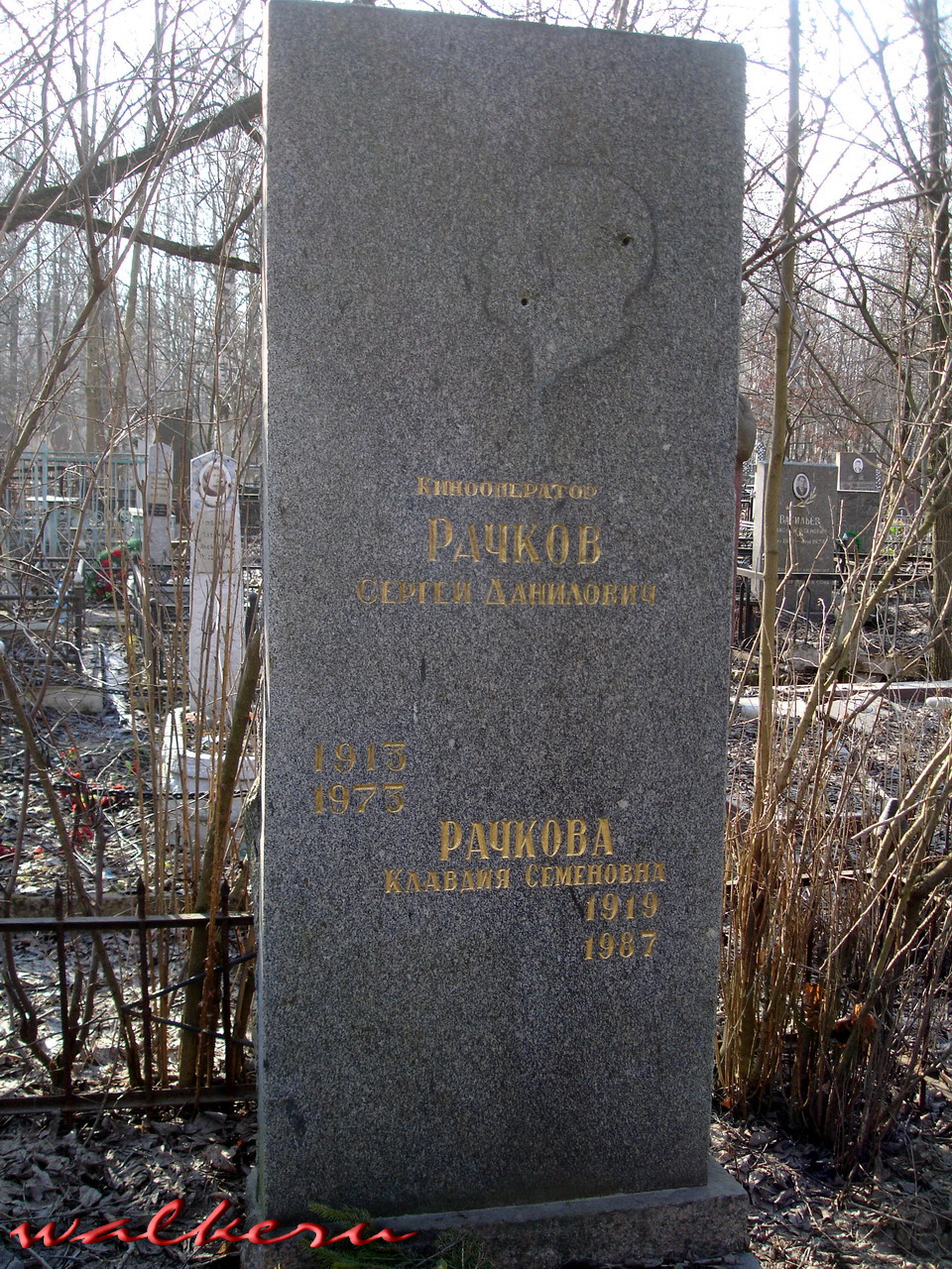 Могила Рачкова С. Д. на кладбище Памяти жертв 9-го января
